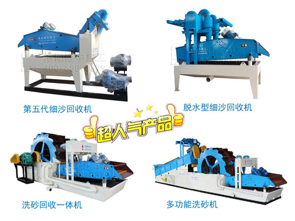 細砂回收設(shè)備 細砂回收設(shè)備
