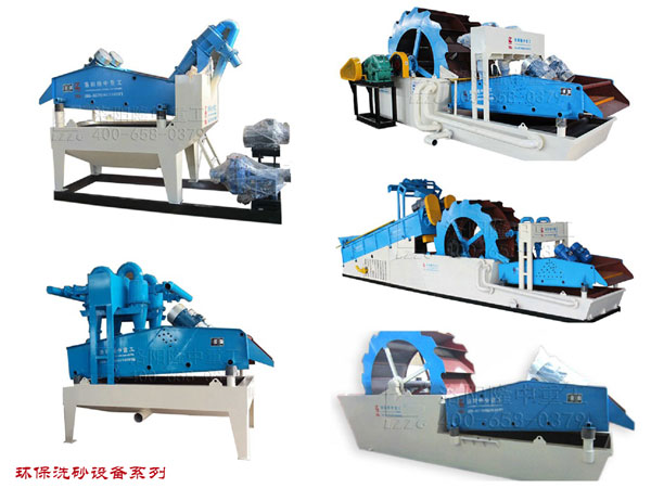 新型洗砂設備系列