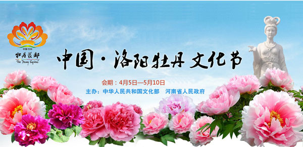 洛陽牡丹花會(huì) 洛陽牡丹花會(huì)
