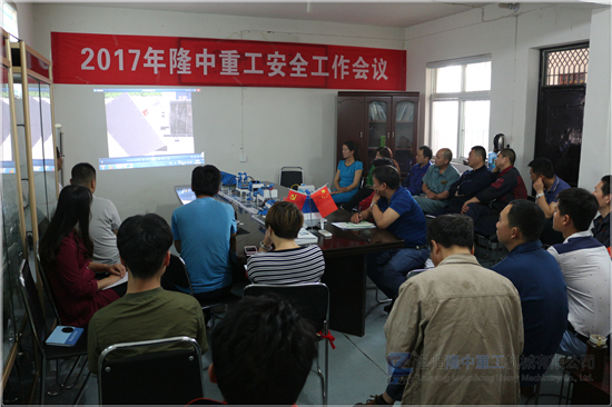 隆中重工 大會(huì)