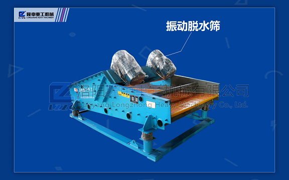 振動(dòng)脫水篩