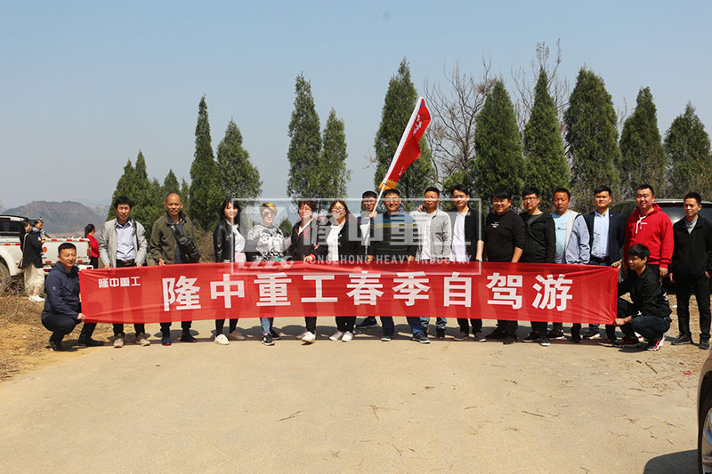 隆中春游活動(dòng)