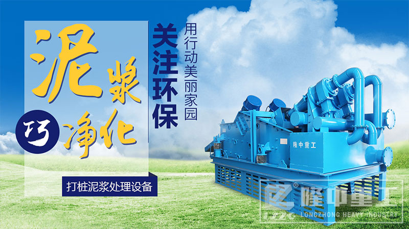 打樁泥漿處理設備