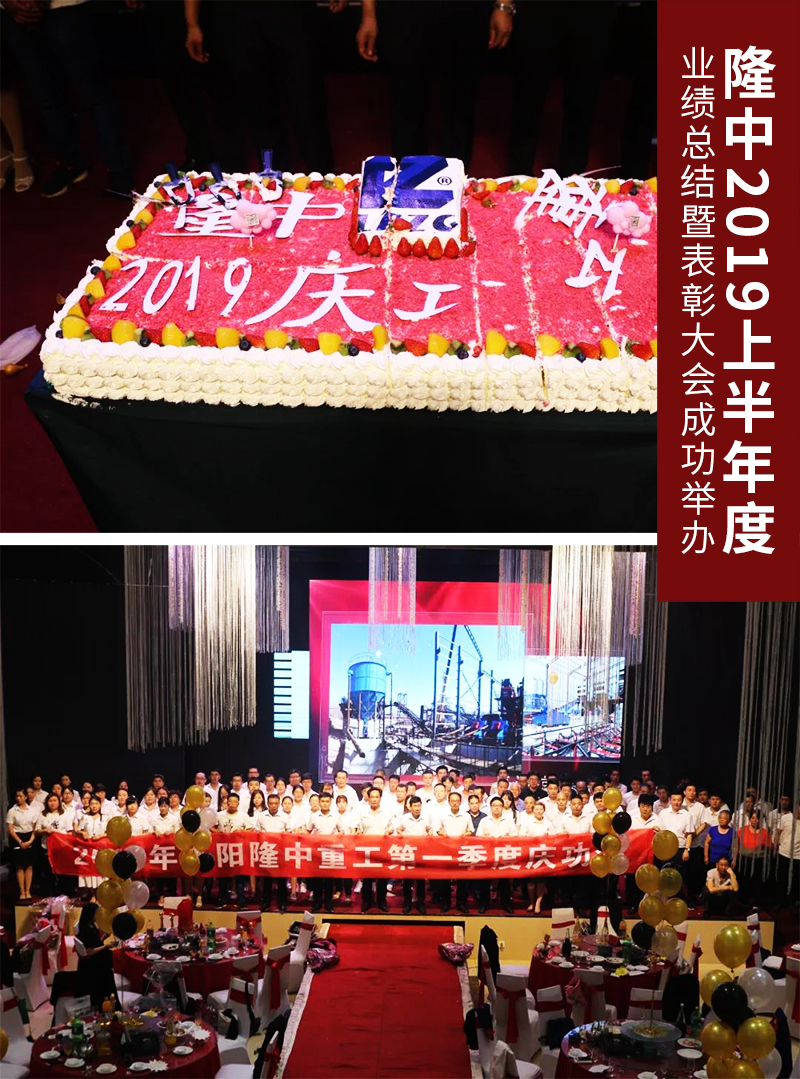 隆中慶功會(huì)