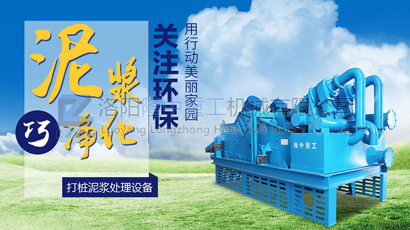 隆中打樁泥漿處理設(shè)備