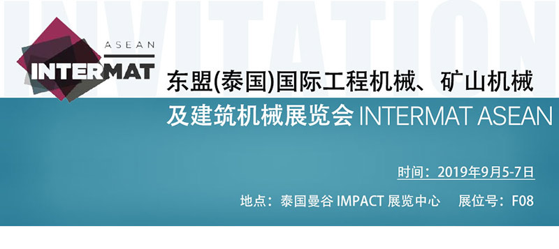 東盟國(guó)際工程機(jī)械、礦山機(jī)械及建筑機(jī)械展覽會(huì)展會(huì)