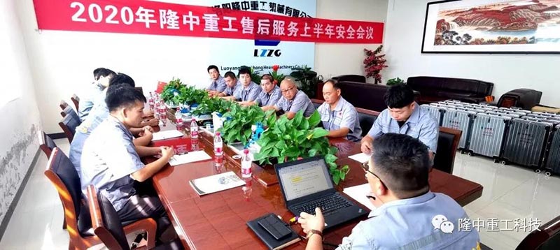 售后服務(wù)安全會議