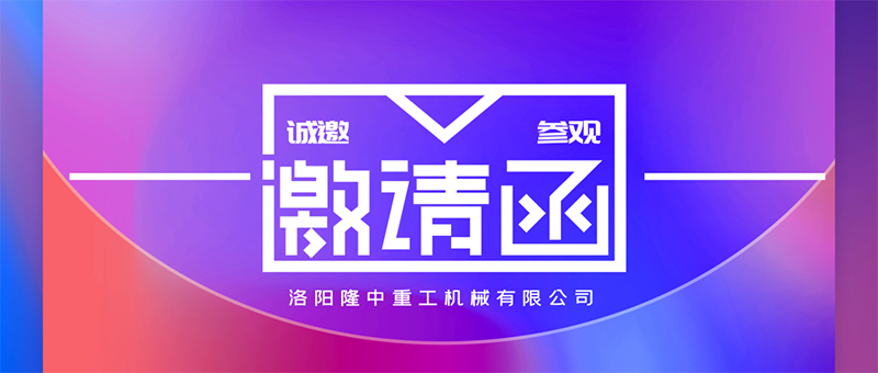 國際砂石展邀請函